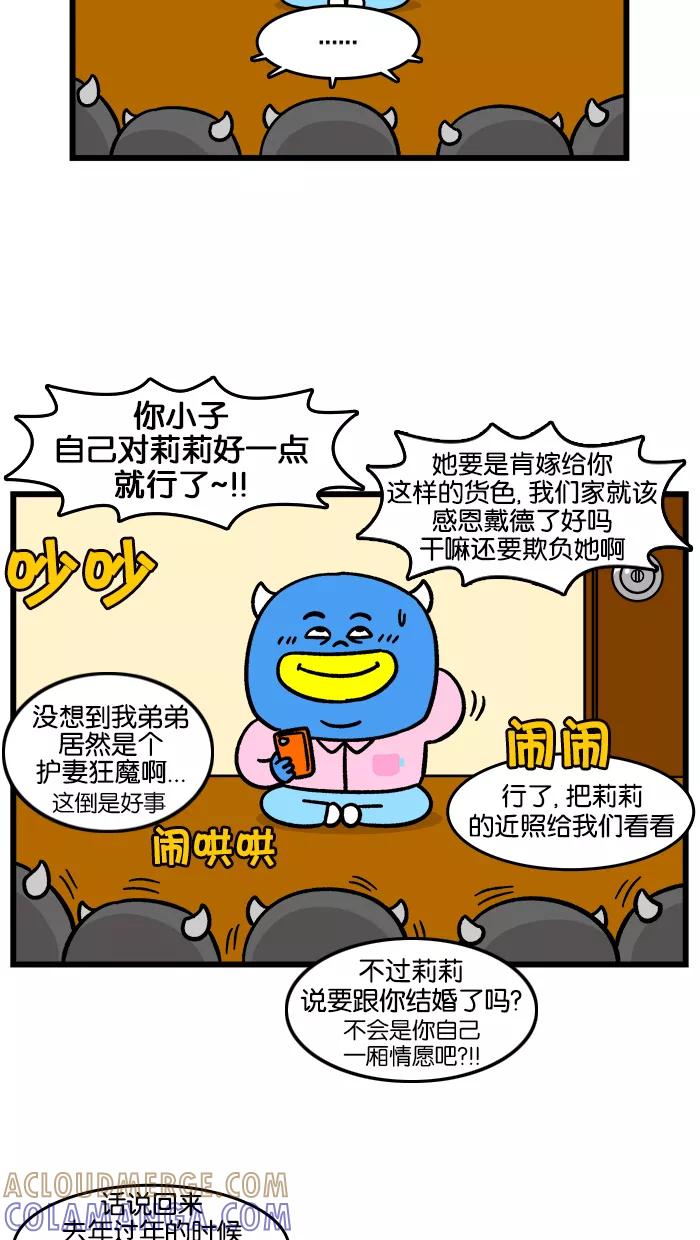 《我们结婚吧》[第177话] 大姑子 第5页