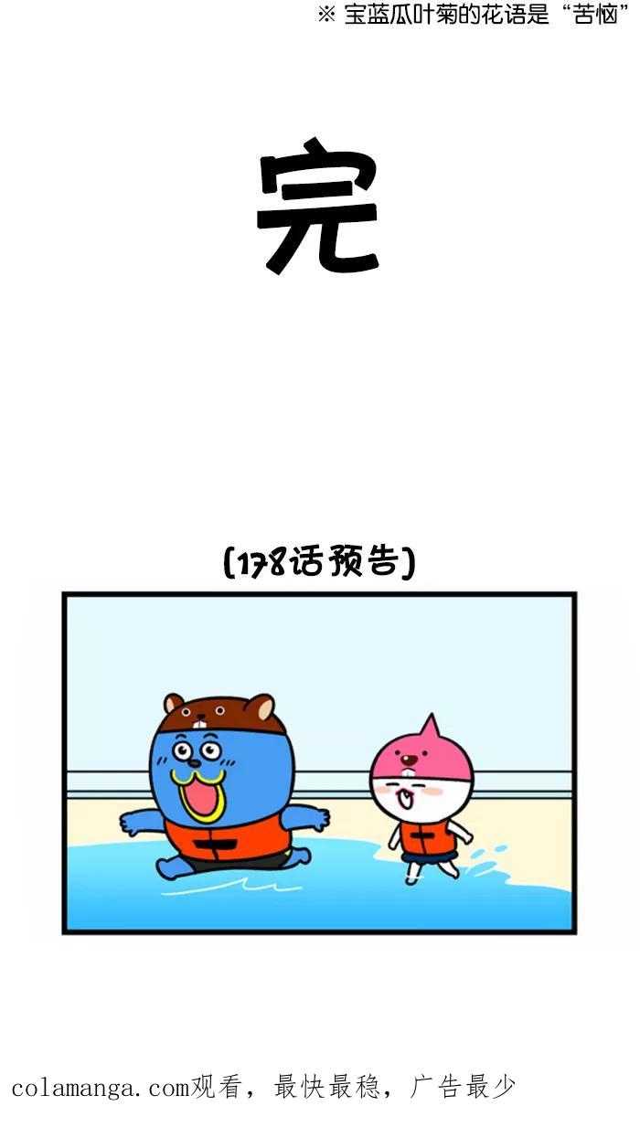 《我们结婚吧》[第177话] 大姑子 第18页
