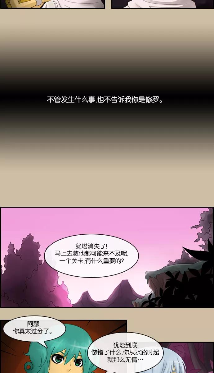《库佩拉》[第2部] 第76话 站在我面前的人（6） 第11页