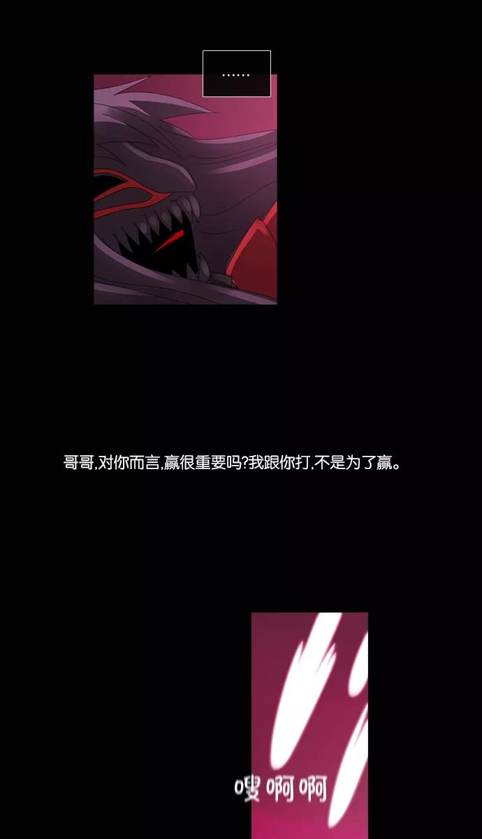 《库佩拉》[第2部] 第76话 站在我面前的人（6） 第26页
