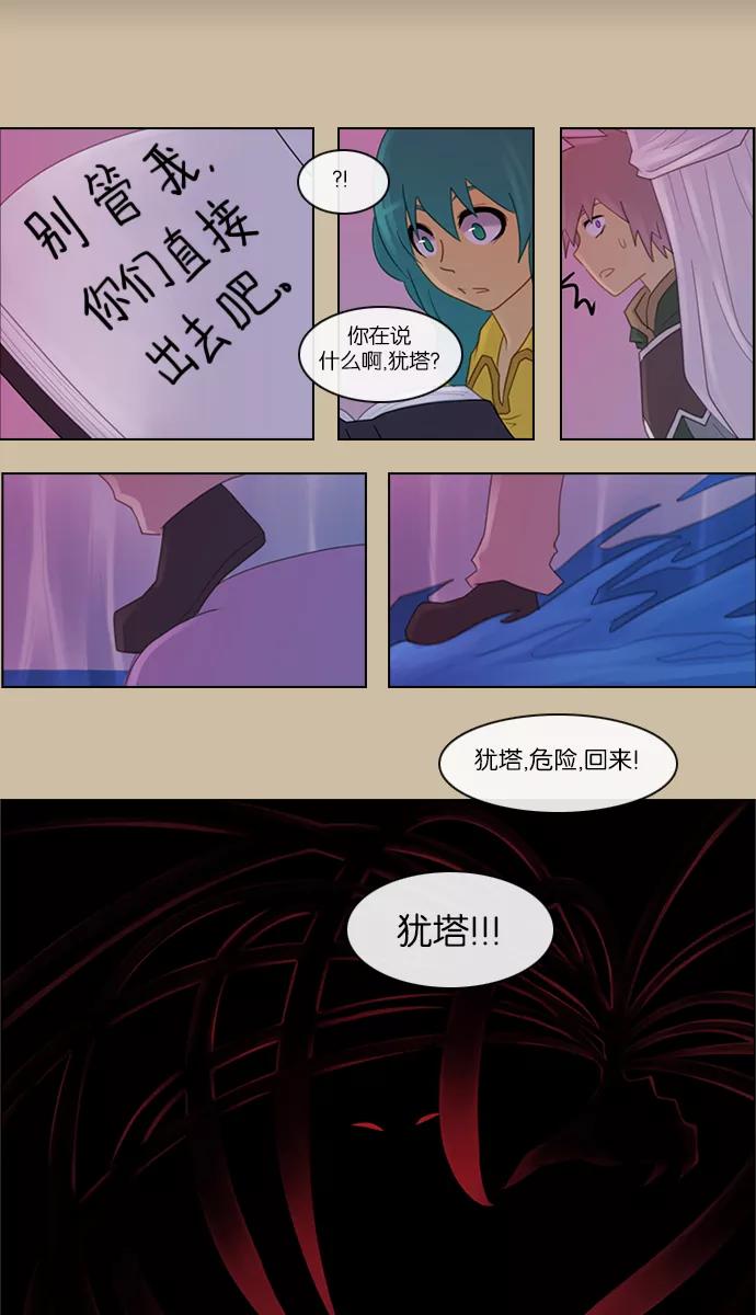 《库佩拉》[第2部] 第76话 站在我面前的人（6） 第8页