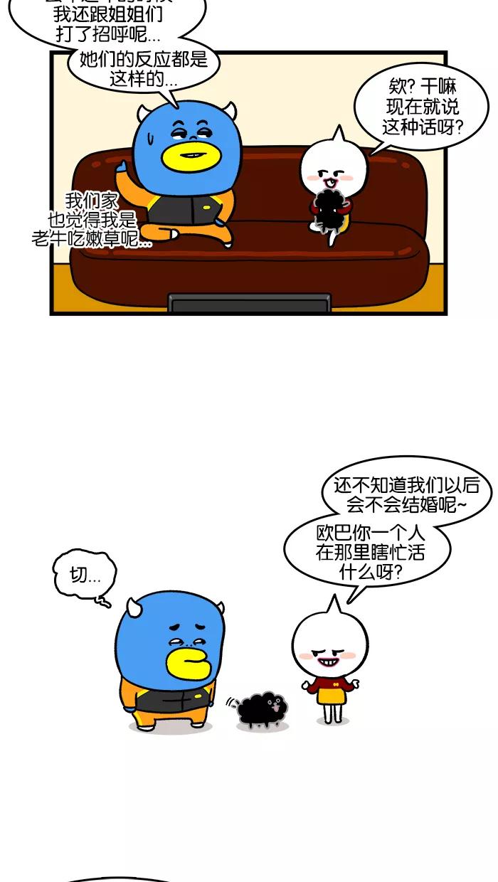 《我们结婚吧》[第177话] 大姑子 第6页