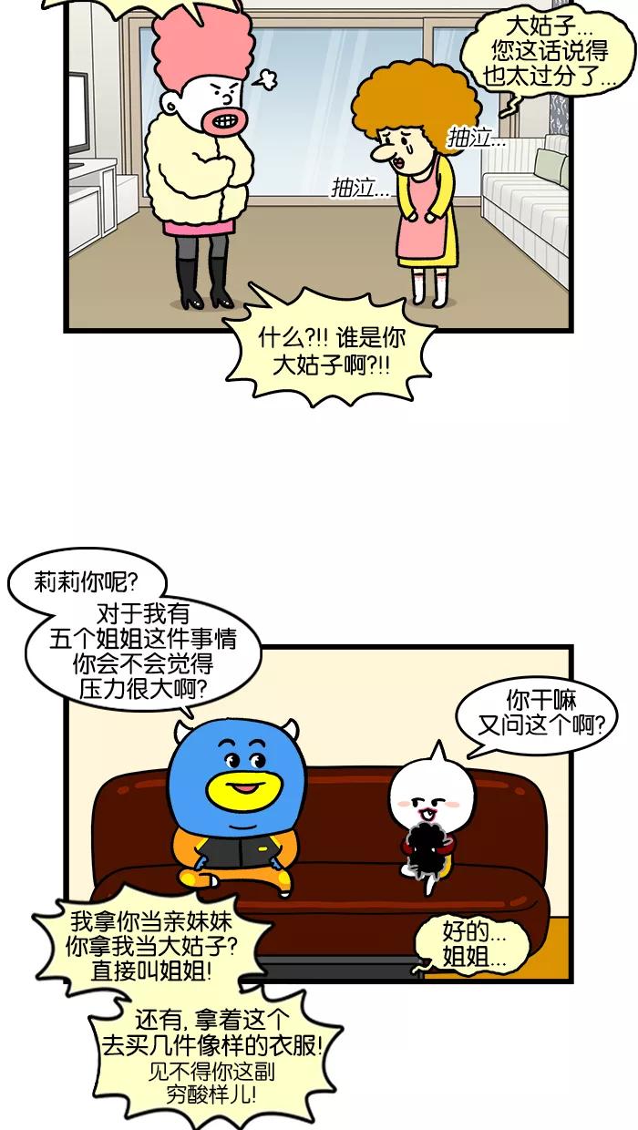 《我们结婚吧》[第177话] 大姑子 第2页