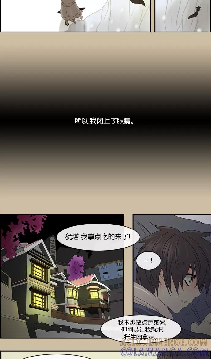《库佩拉》[第2部] 第76话 站在我面前的人（6） 第16页