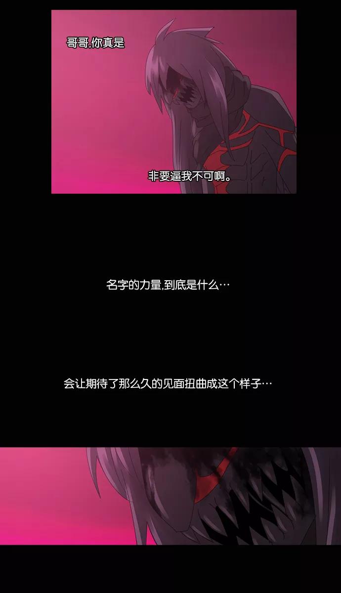 《库佩拉》[第2部] 第76话 站在我面前的人（6） 第38页