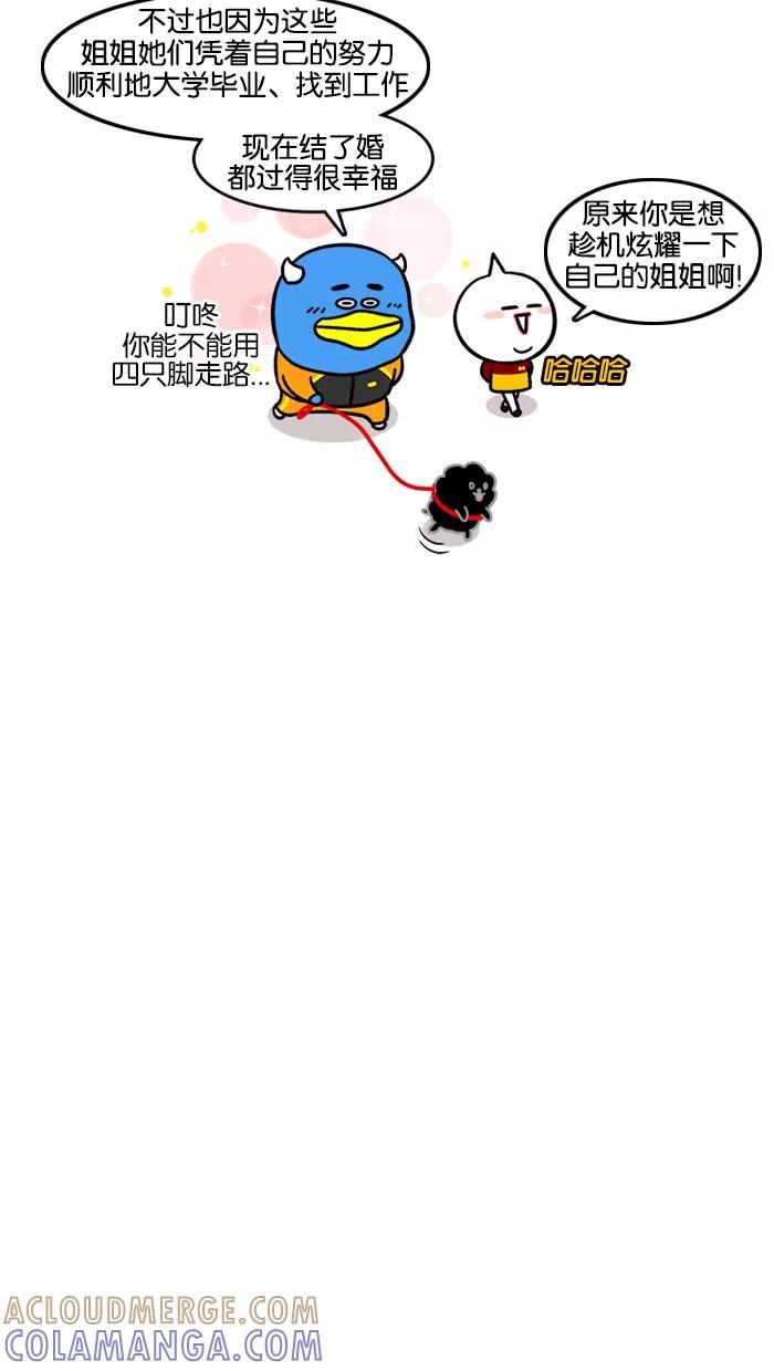 《我们结婚吧》[第177话] 大姑子 第13页