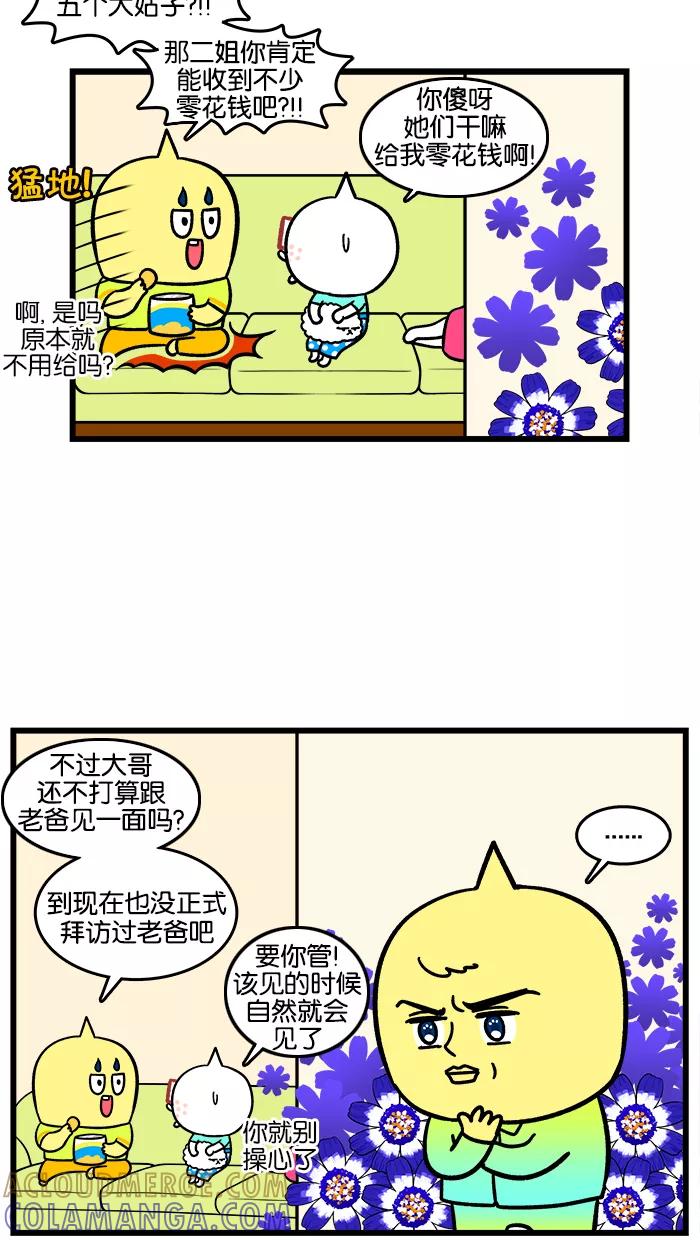 《我们结婚吧》[第177话] 大姑子 第17页
