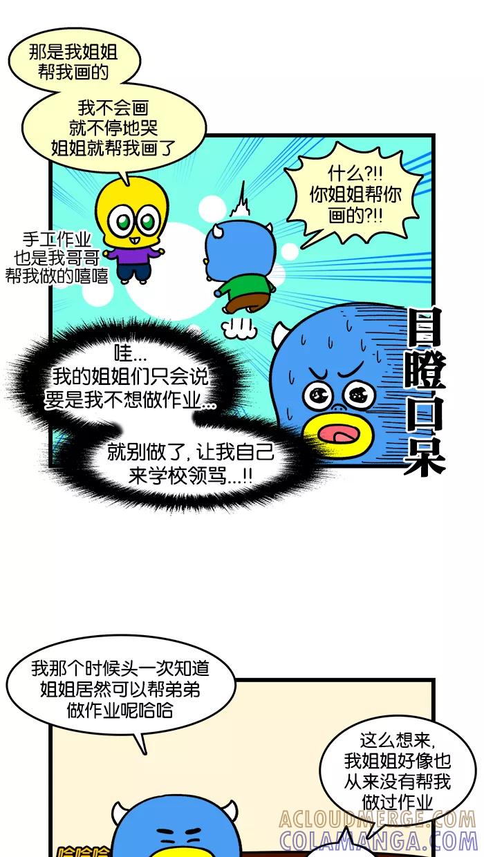 《我们结婚吧》[第177话] 大姑子 第11页