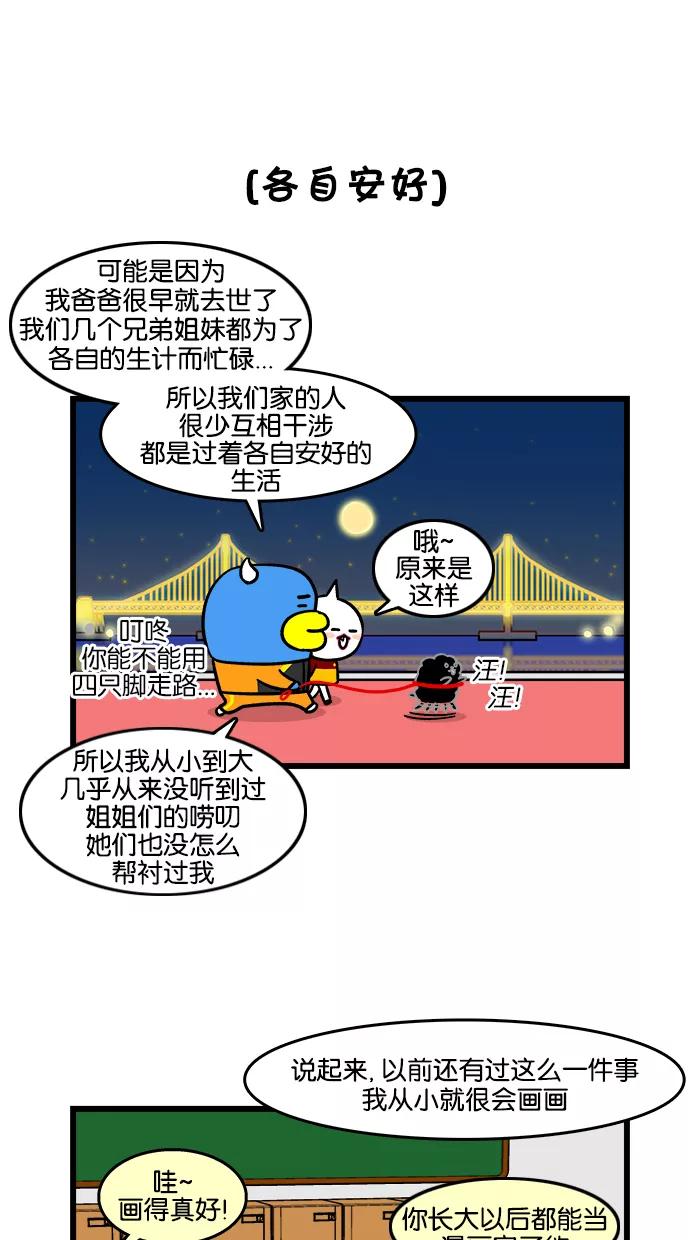 《我们结婚吧》[第177话] 大姑子 第8页