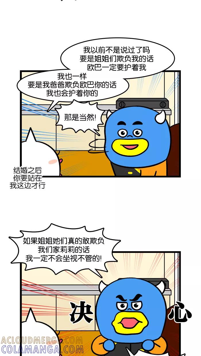 《我们结婚吧》[第177话] 大姑子 第3页
