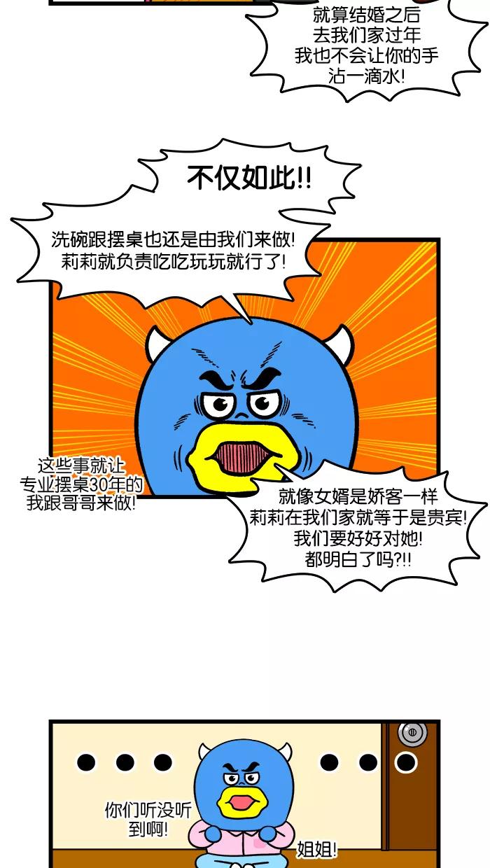 《我们结婚吧》[第177话] 大姑子 第4页