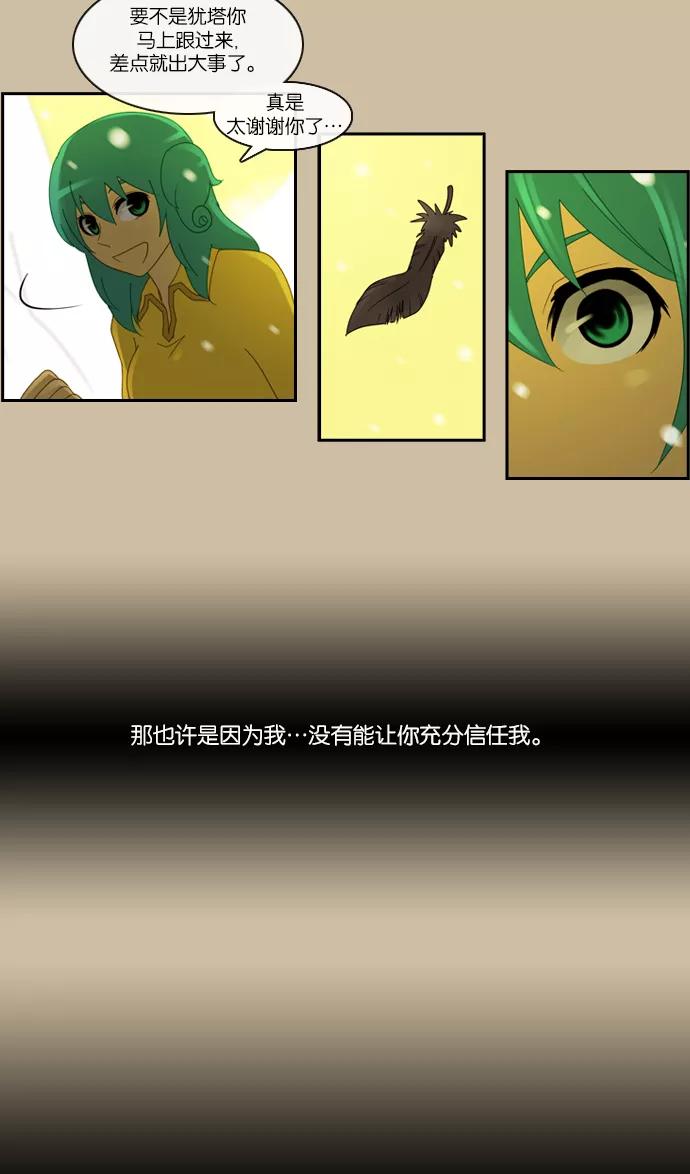 《库佩拉》[第2部] 第76话 站在我面前的人（6） 第14页