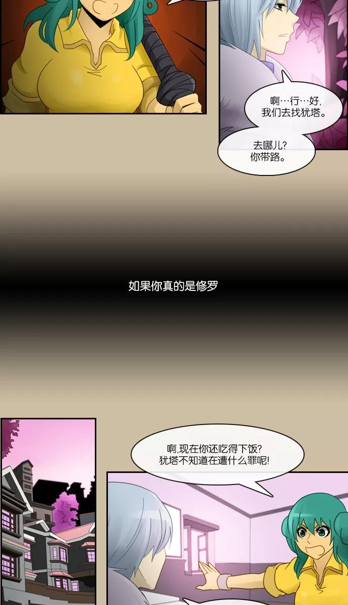 《库佩拉》[第2部] 第76话 站在我面前的人（6） 第12页