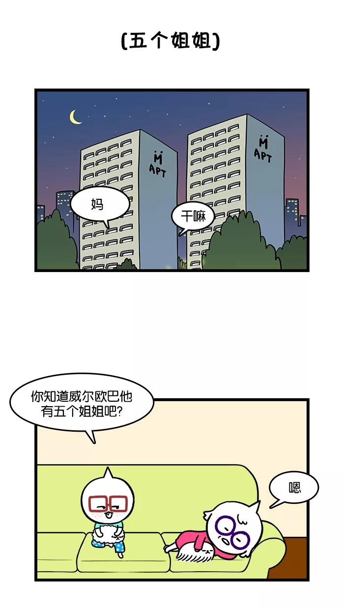 《我们结婚吧》[第177话] 大姑子 第14页