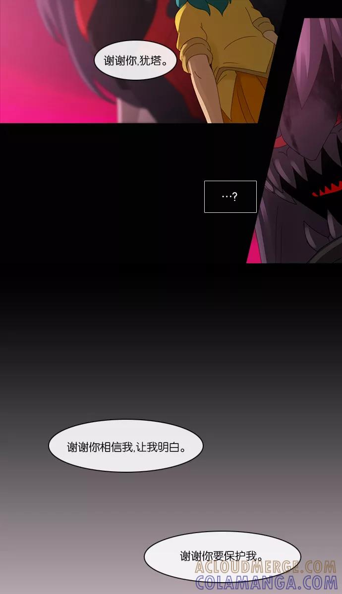 《库佩拉》[第2部] 第76话 站在我面前的人（6） 第43页