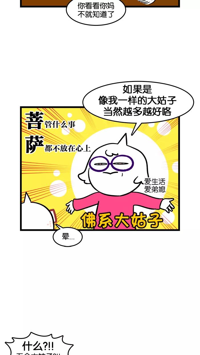 《我们结婚吧》[第177话] 大姑子 第16页