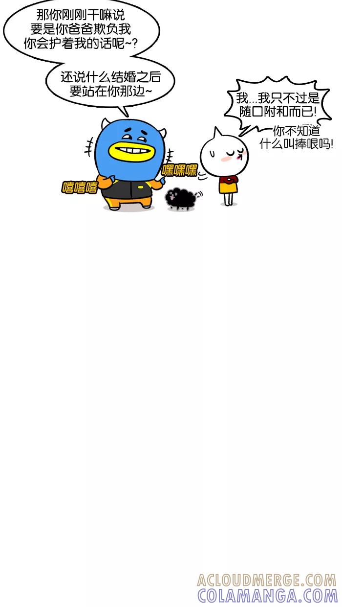 《我们结婚吧》[第177话] 大姑子 第7页