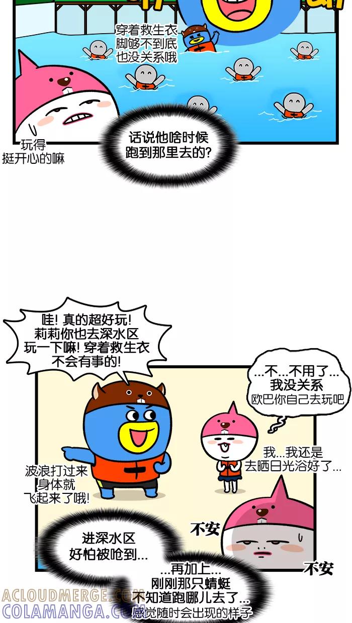 《我们结婚吧》[第178话] 夏日的回忆 第7页
