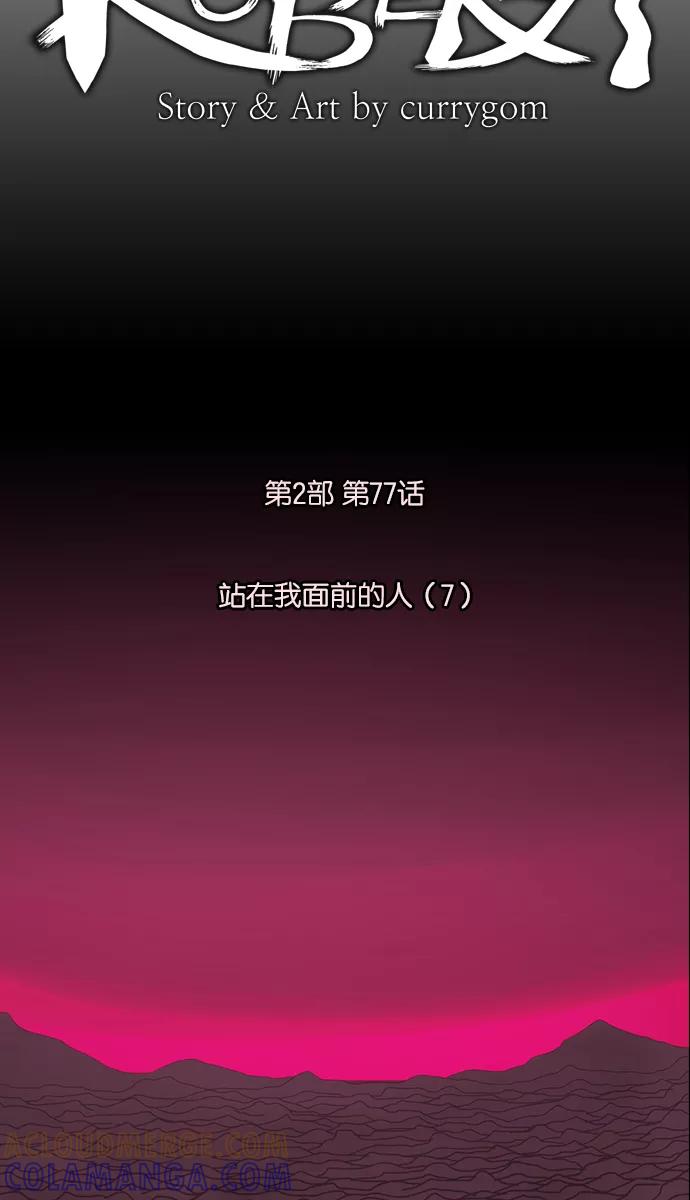 《库佩拉》[第2部] 第77话 站在我面前的人（7） 第4页