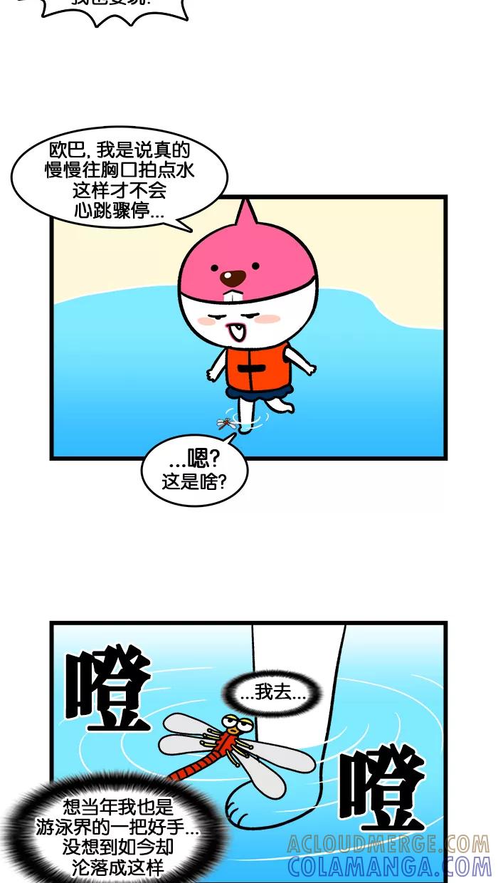 《我们结婚吧》[第178话] 夏日的回忆 第5页