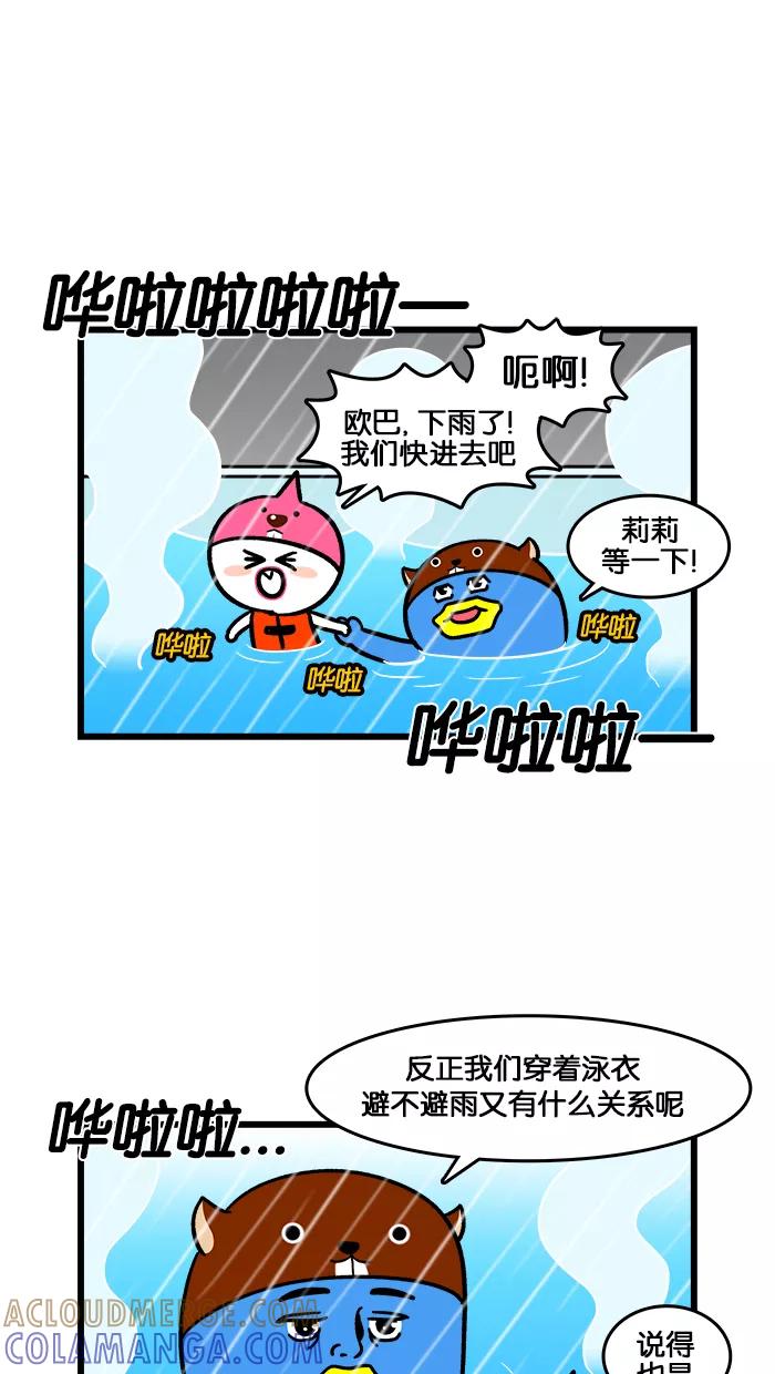 《我们结婚吧》[第178话] 夏日的回忆 第17页