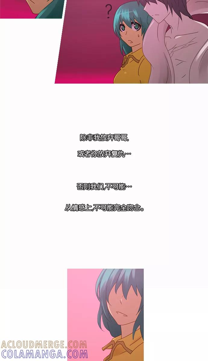 《库佩拉》[第2部] 第77话 站在我面前的人（7） 第43页