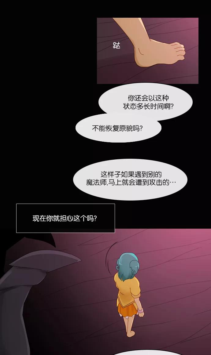 《库佩拉》[第2部] 第77话 站在我面前的人（7） 第18页