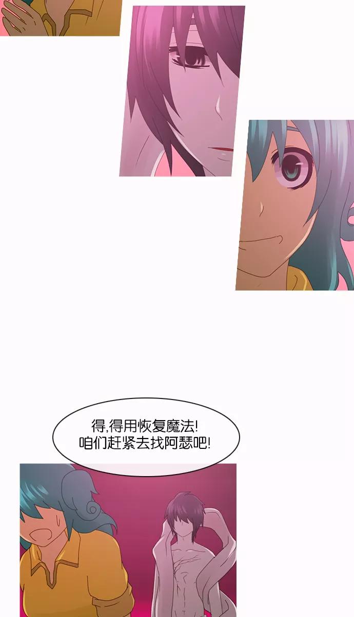 《库佩拉》[第2部] 第77话 站在我面前的人（7） 第51页