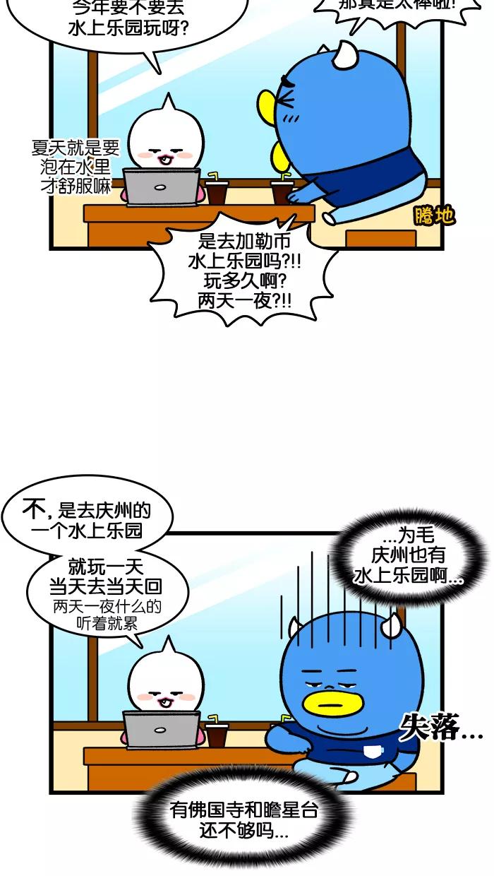《我们结婚吧》[第178话] 夏日的回忆 第2页