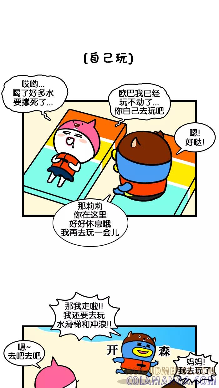 《我们结婚吧》[第178话] 夏日的回忆 第13页