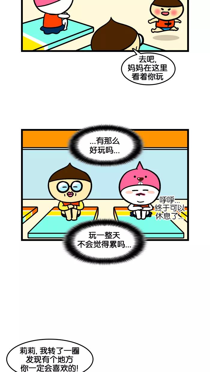《我们结婚吧》[第178话] 夏日的回忆 第14页