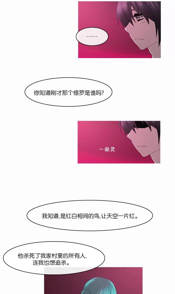 《库佩拉》[第2部] 第77话 站在我面前的人（7） 第29页