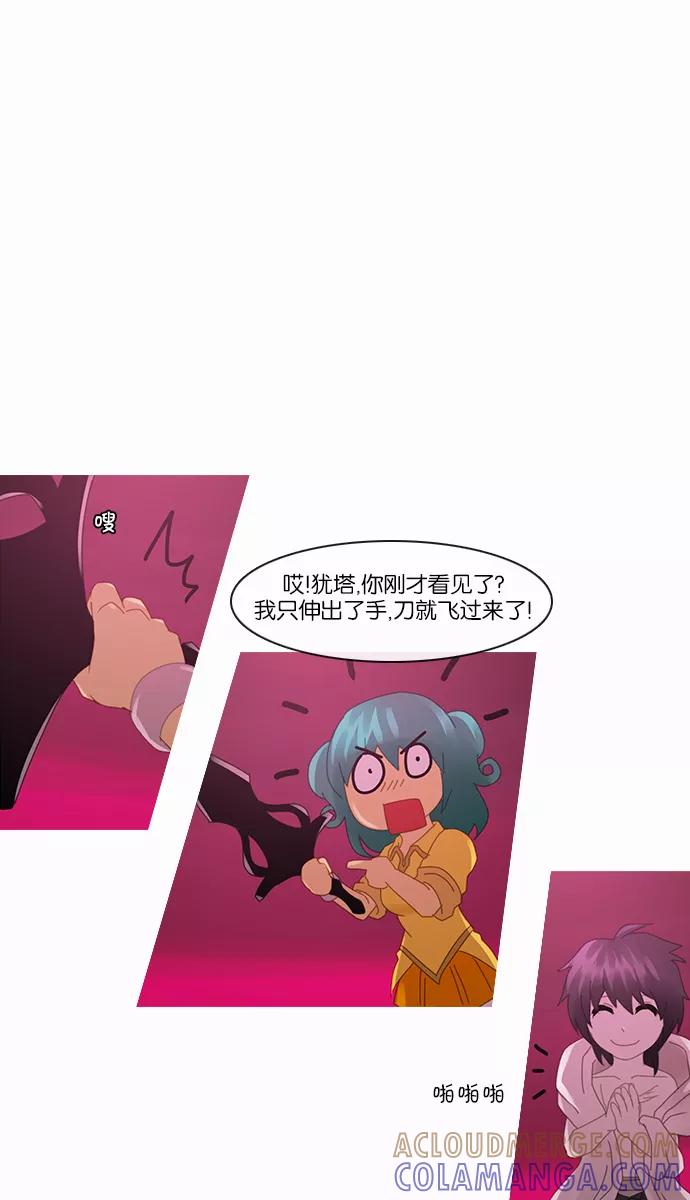 《库佩拉》[第2部] 第77话 站在我面前的人（7） 第37页