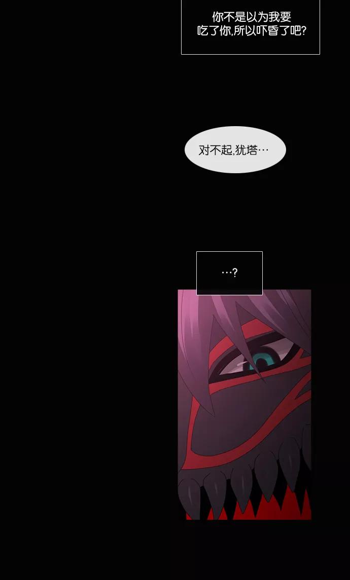 《库佩拉》[第2部] 第77话 站在我面前的人（7） 第14页