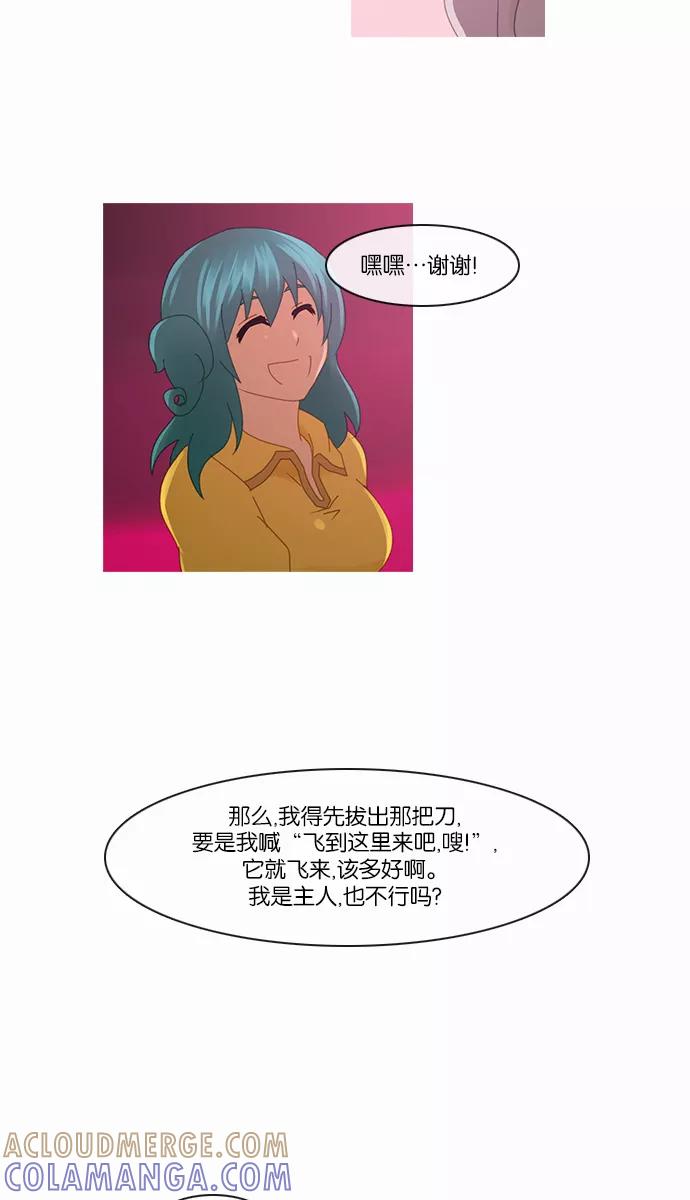 《库佩拉》[第2部] 第77话 站在我面前的人（7） 第34页