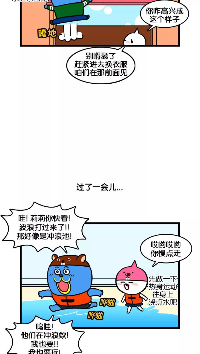 《我们结婚吧》[第178话] 夏日的回忆 第4页