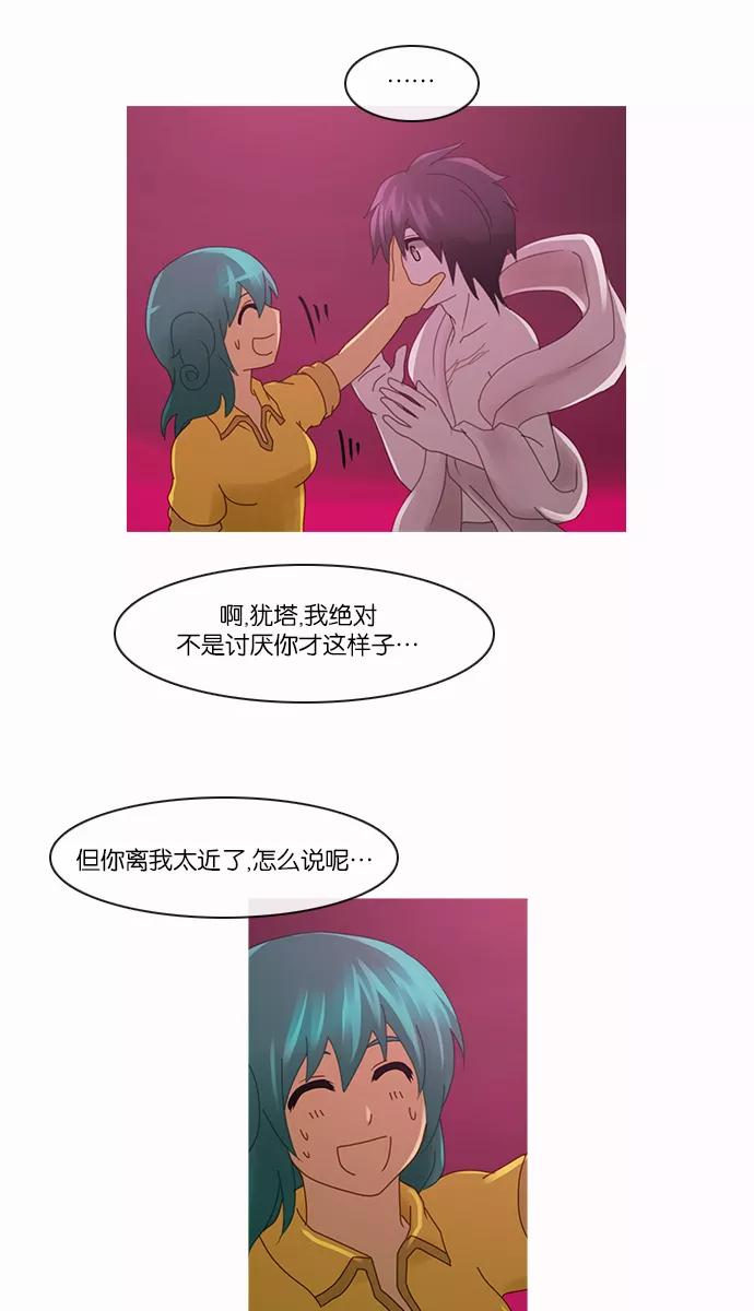 《库佩拉》[第2部] 第77话 站在我面前的人（7） 第47页