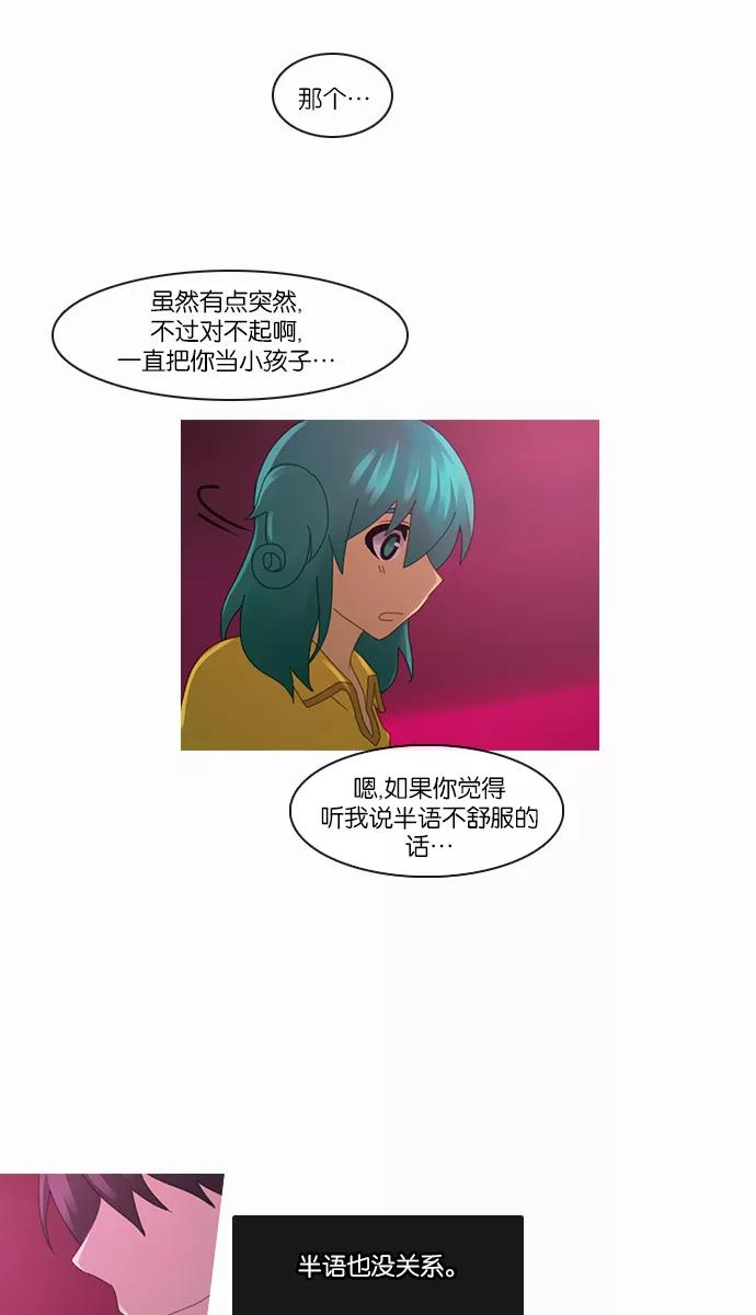 《库佩拉》[第2部] 第77话 站在我面前的人（7） 第24页
