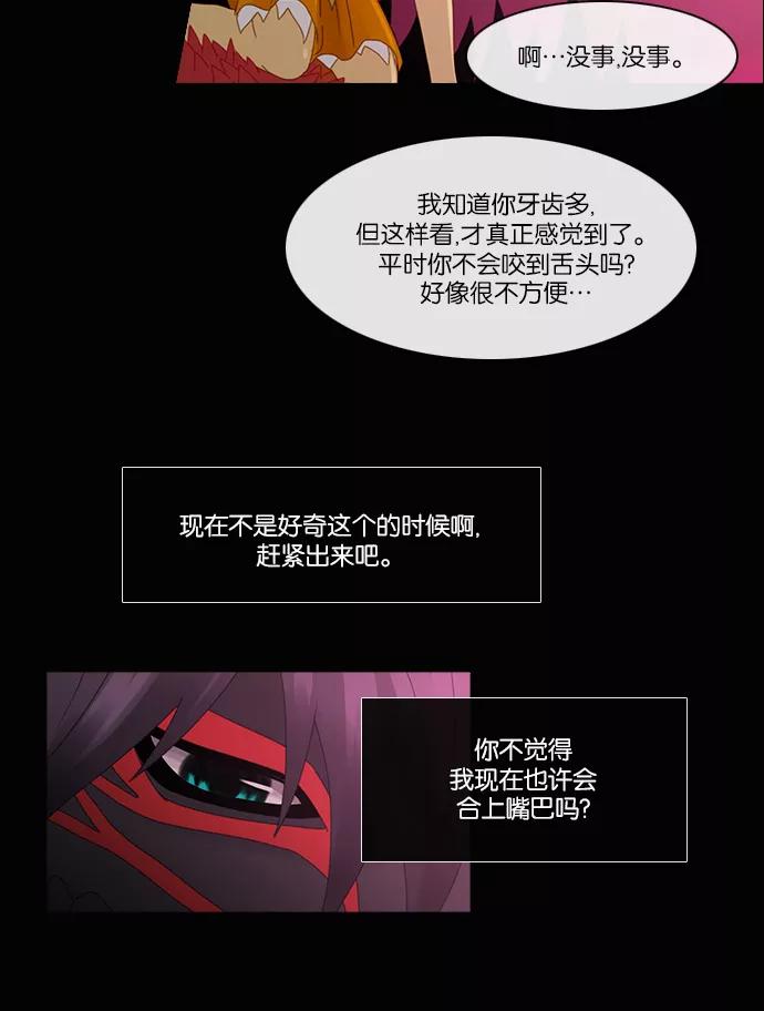 《库佩拉》[第2部] 第77话 站在我面前的人（7） 第17页