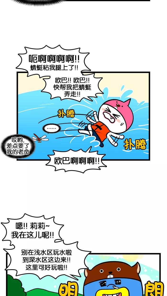 《我们结婚吧》[第178话] 夏日的回忆 第6页