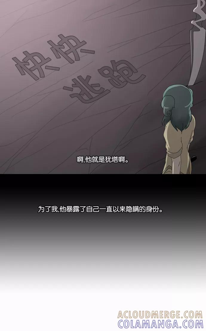 《库佩拉》[第2部] 第77话 站在我面前的人（7） 第28页