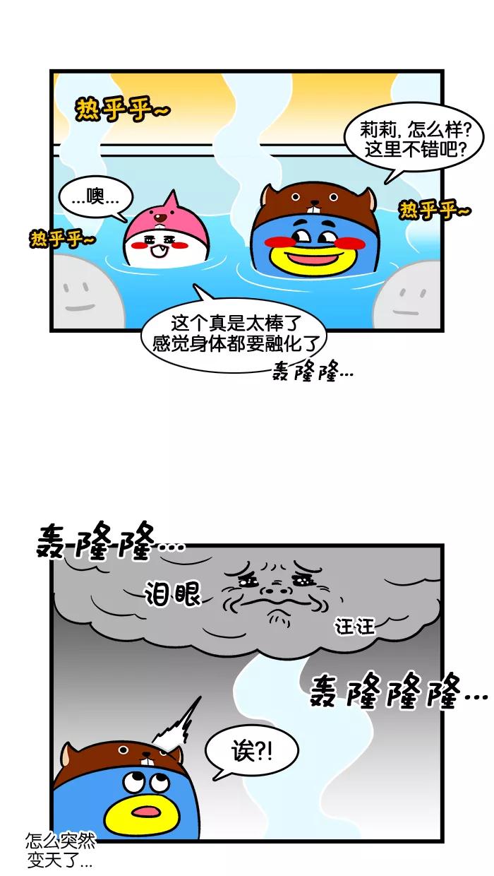 《我们结婚吧》[第178话] 夏日的回忆 第16页