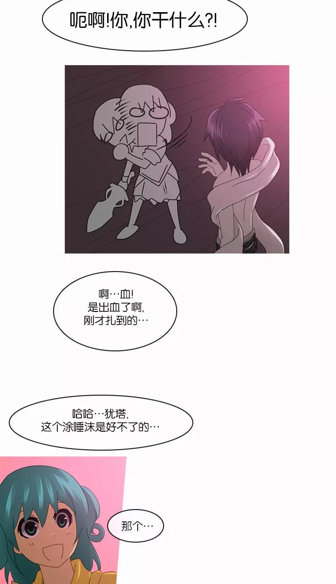 《库佩拉》[第2部] 第77话 站在我面前的人（7） 第50页