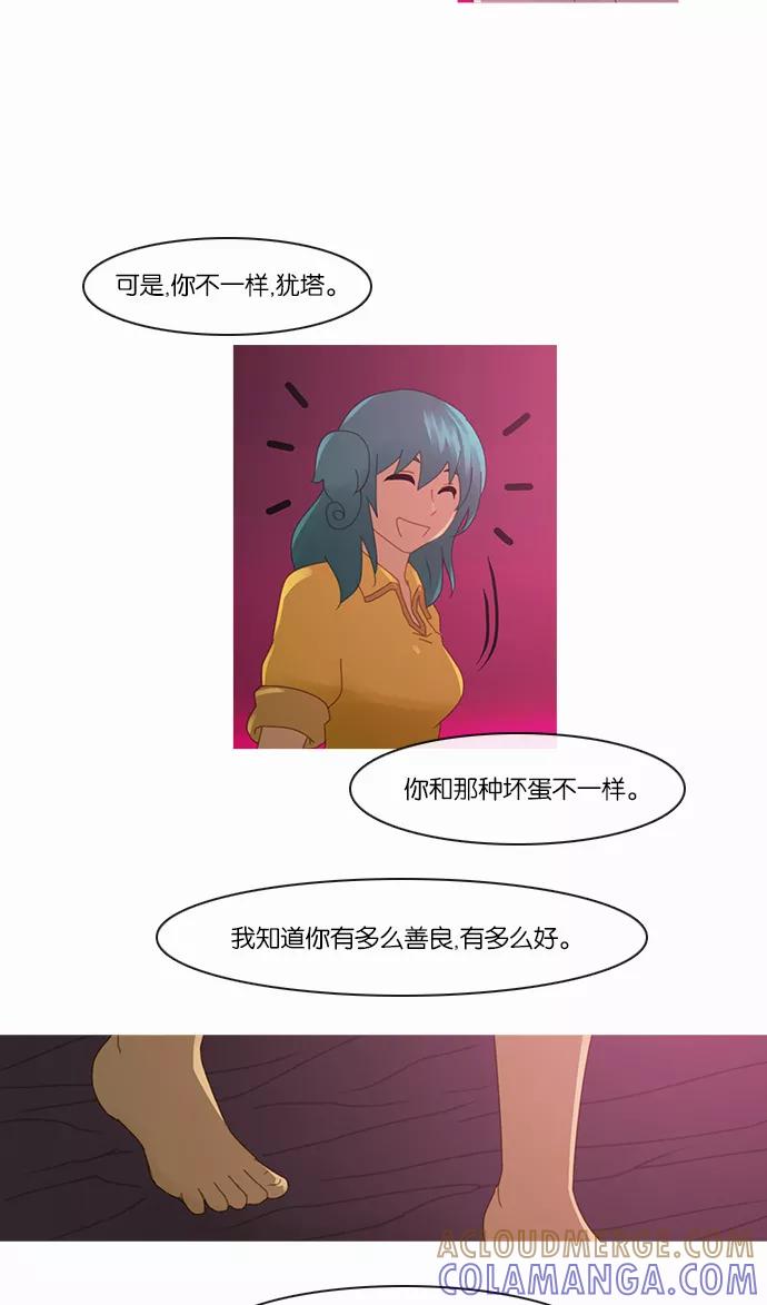 《库佩拉》[第2部] 第77话 站在我面前的人（7） 第31页