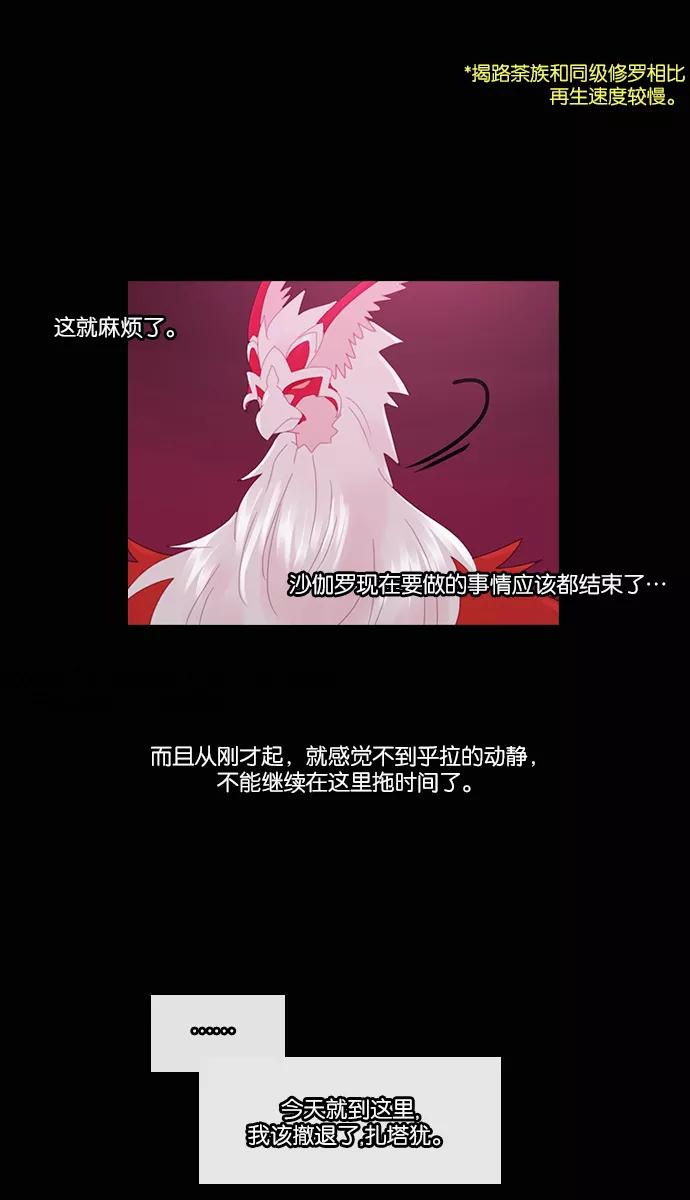《库佩拉》[第2部] 第77话 站在我面前的人（7） 第8页