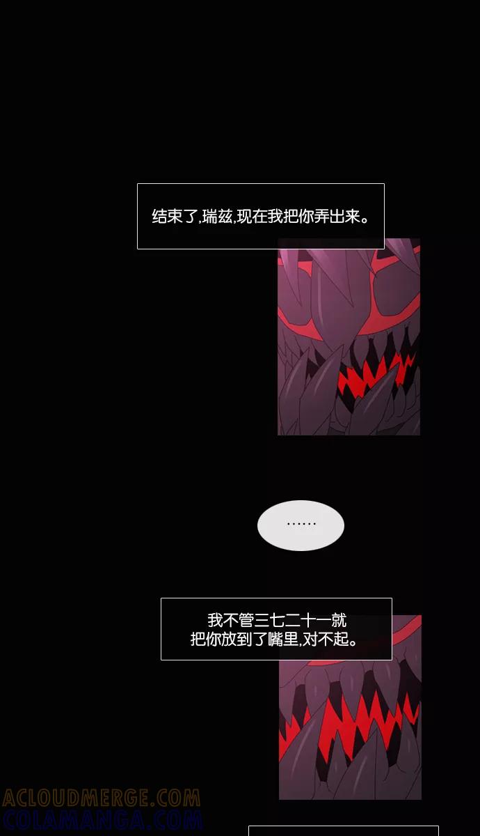 《库佩拉》[第2部] 第77话 站在我面前的人（7） 第13页
