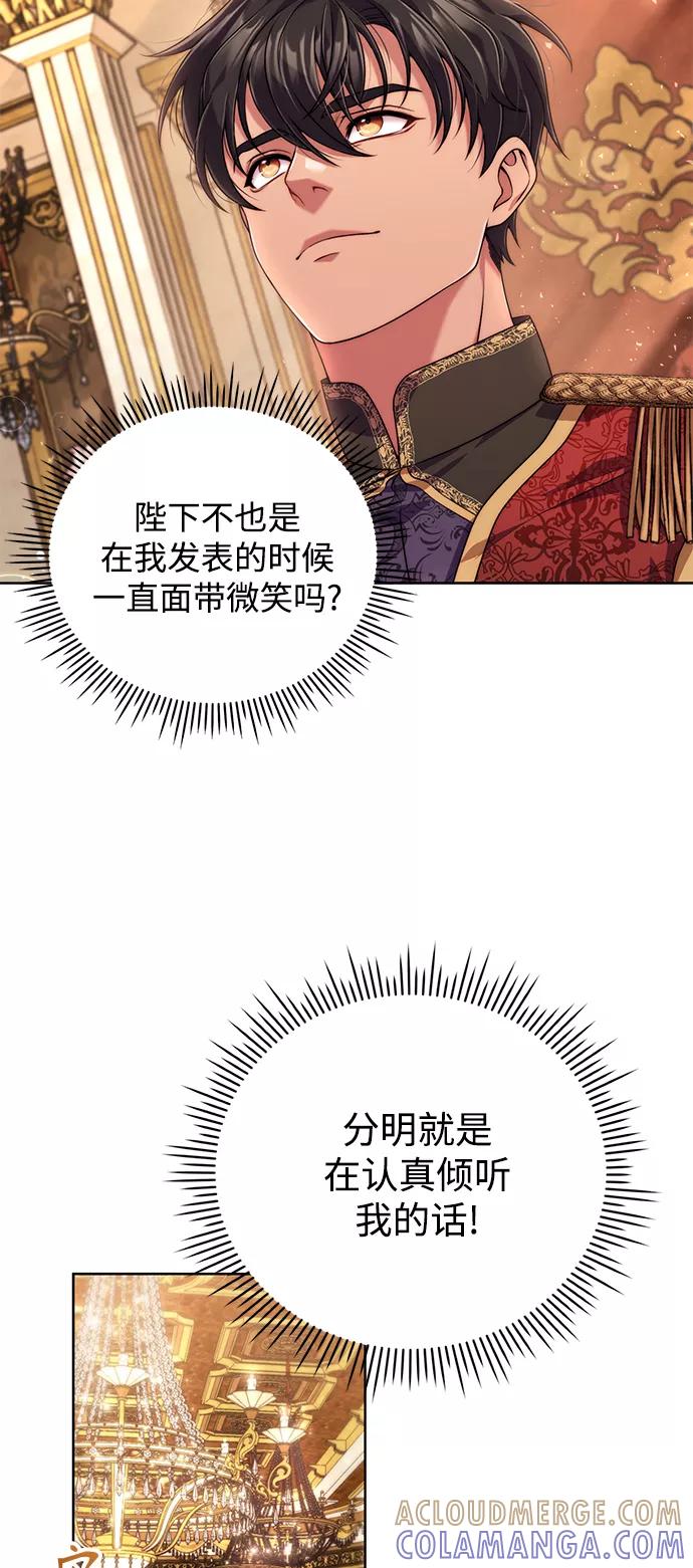 《我要和暴君丈夫离婚》第18话 第31页