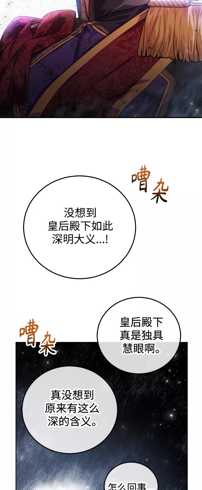 《我要和暴君丈夫离婚》第18话 第44页