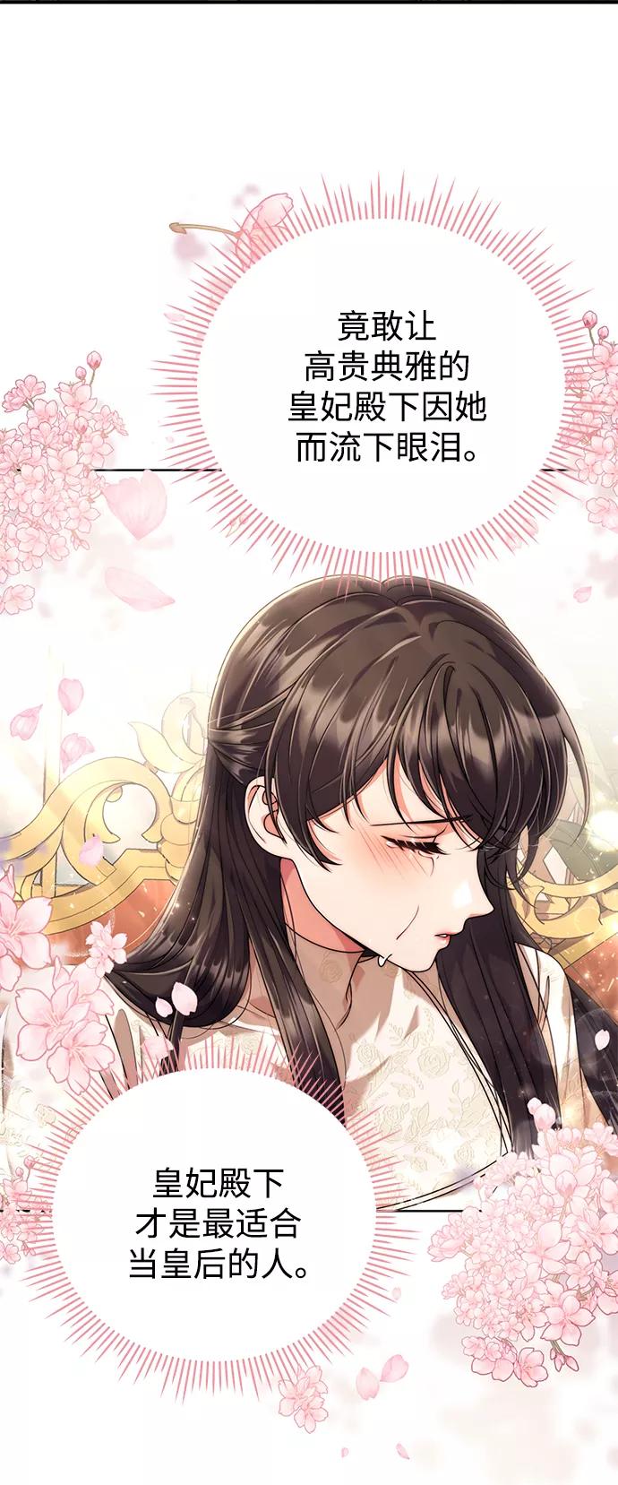 《我要和暴君丈夫离婚》第18话 第14页