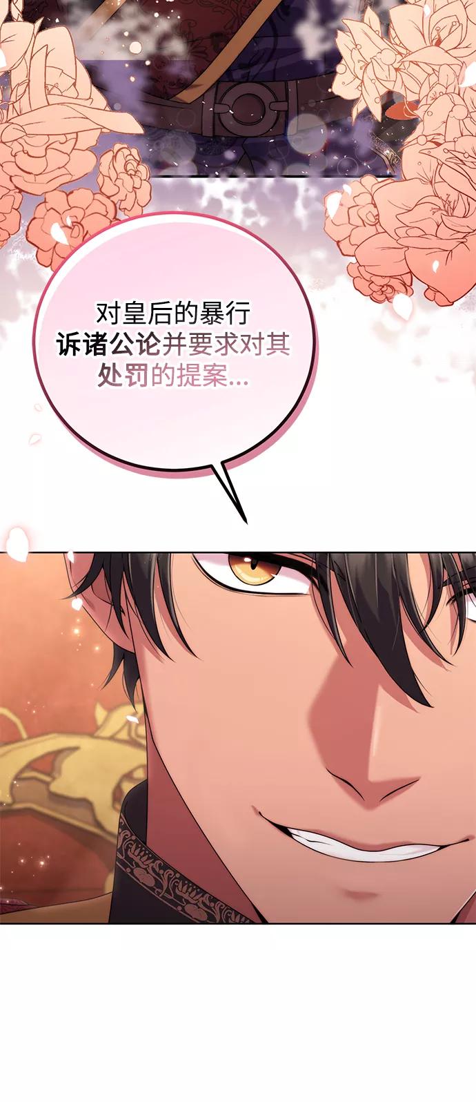 《我要和暴君丈夫离婚》第18话 第24页